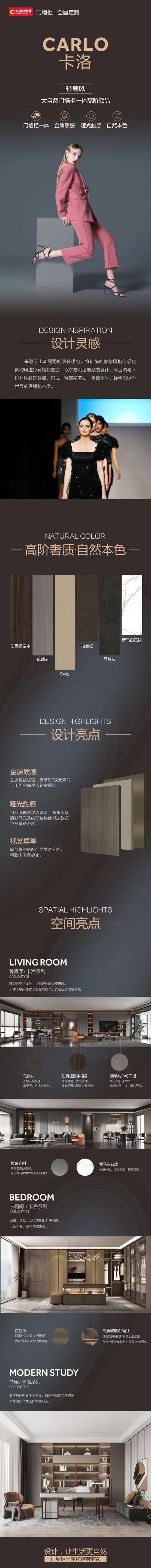 2022新品|高階奢質(zhì)，自然美學(xué)！卡洛系列，打造極致未來奢感家！