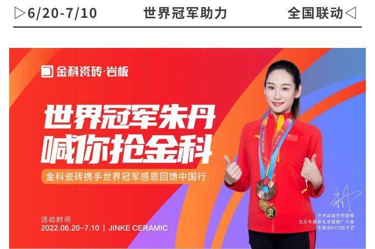 世界冠軍助力，“全民搶金科”火熱進(jìn)行中！