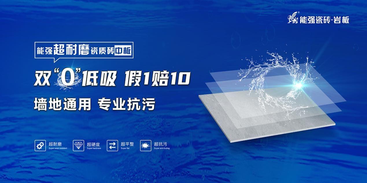 品質(zhì)再升級 | 能強(qiáng)中板雙零低吸超耐磨，性價(jià)比優(yōu)勢更凸顯！
