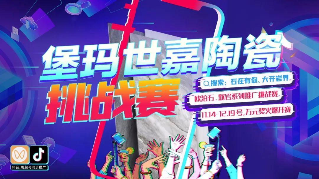 石在有你 大開巖界丨堡瑪世嘉線上產(chǎn)品推廣挑戰(zhàn)賽火熱開啟，10000元大獎等你拿