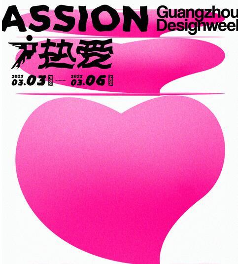 以熱愛?致所愛 | 3月3—6日，堡瑪世嘉陶瓷與您相約廣州設(shè)計周