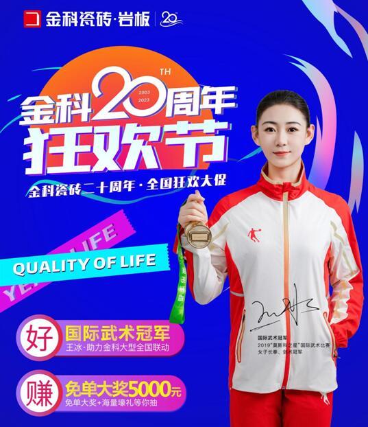 海量鉅惠速圍觀~金科20周年狂歡節(jié)火熱開啟！