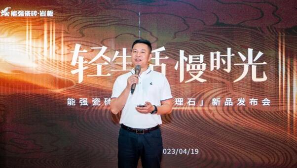 輕生活?慢時(shí)光 | 能強(qiáng)“拾光?輕理石”新品發(fā)布會圓滿成功