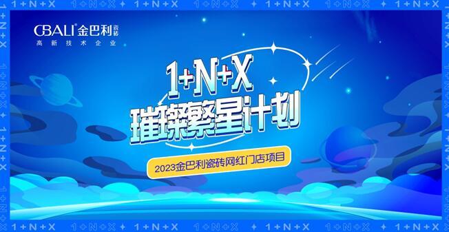 璀璨繁星計(jì)劃丨金巴利瓷磚抖音內(nèi)訓(xùn)會(huì)順利開展！