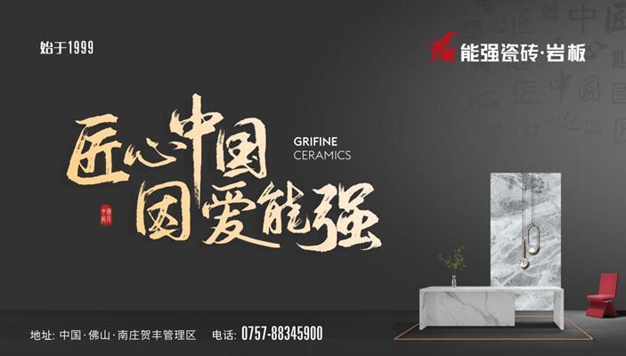 新品推介丨能強(qiáng)900*1800現(xiàn)代瓷磚，開啟“新精致主義”生活