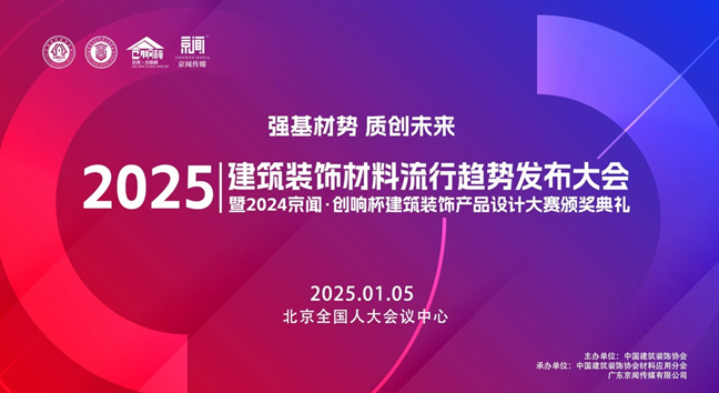 匠心榮耀丨2024京聞?創(chuàng)響杯揭曉，能強極致理石系列成功入圍！