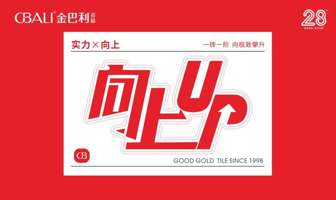 向上！UP丨陶博會必看！3大新品高能來襲