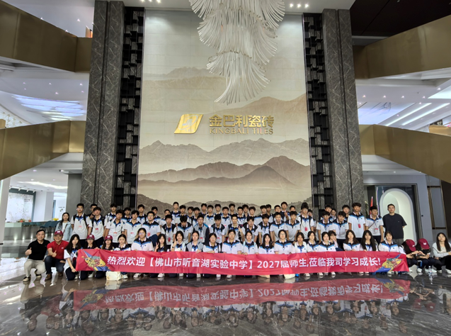 金巴利企業(yè)×佛山市聽音湖實(shí)驗(yàn)中學(xué)，解鎖科技與美學(xué)的跨界碰撞