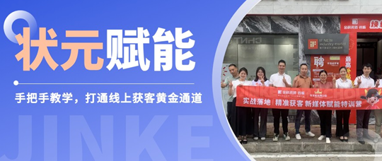 狀元陪跑賦能?湖南道縣 | 手把手玩轉(zhuǎn)線上，業(yè)績(jī)?cè)鲩L(zhǎng)看得見(jiàn)！