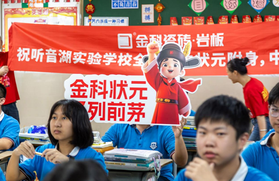 金科狀元送福至，中考學(xué)子占鰲頭！
