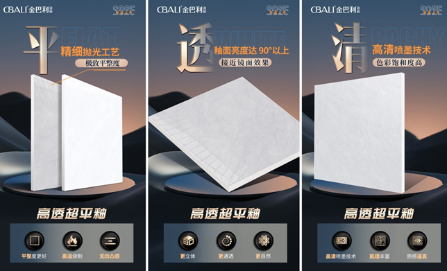 新品上市丨800×800mm高透超平釉，搭配子母磚解鎖空間無(wú)限可能！